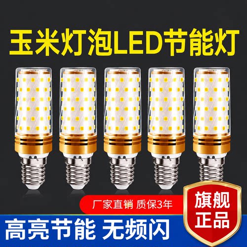 超亮e24e14节能灯珠卧室客厅专用