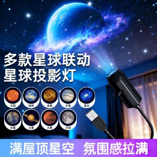 星空小夜灯usb投影灯宇宙投影