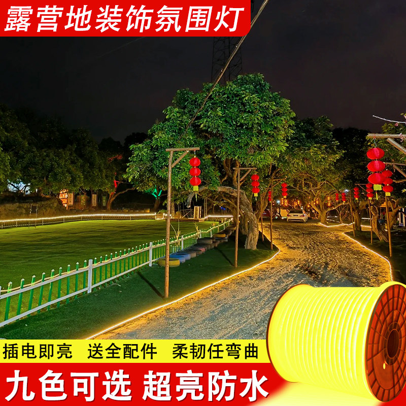 露营野营装饰led灯带户外防水营地氛围灯条超亮柔性彩色光线条灯