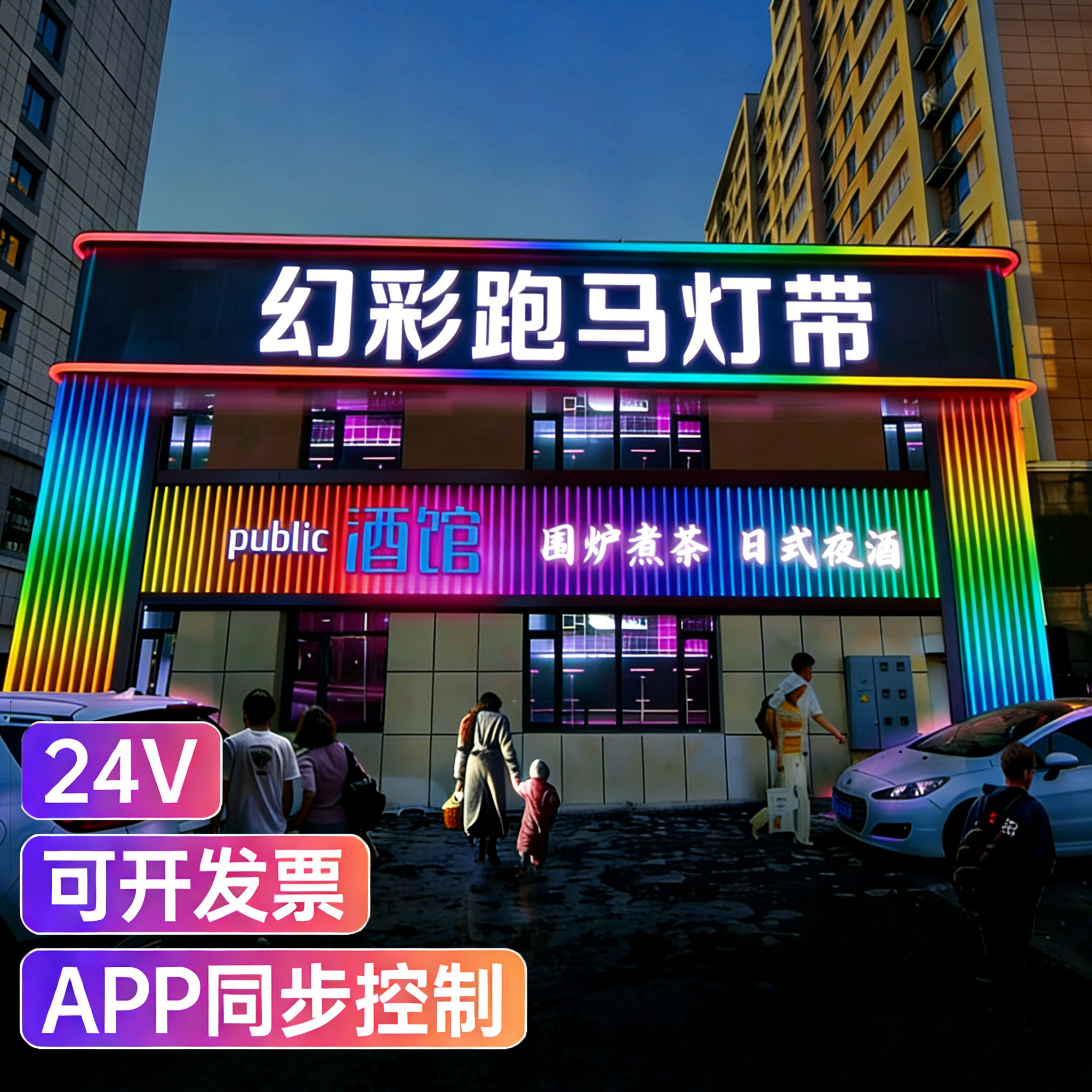 220v幻彩跑马灯带户外防水门头招牌亮化商铺广告牌装饰led软灯条