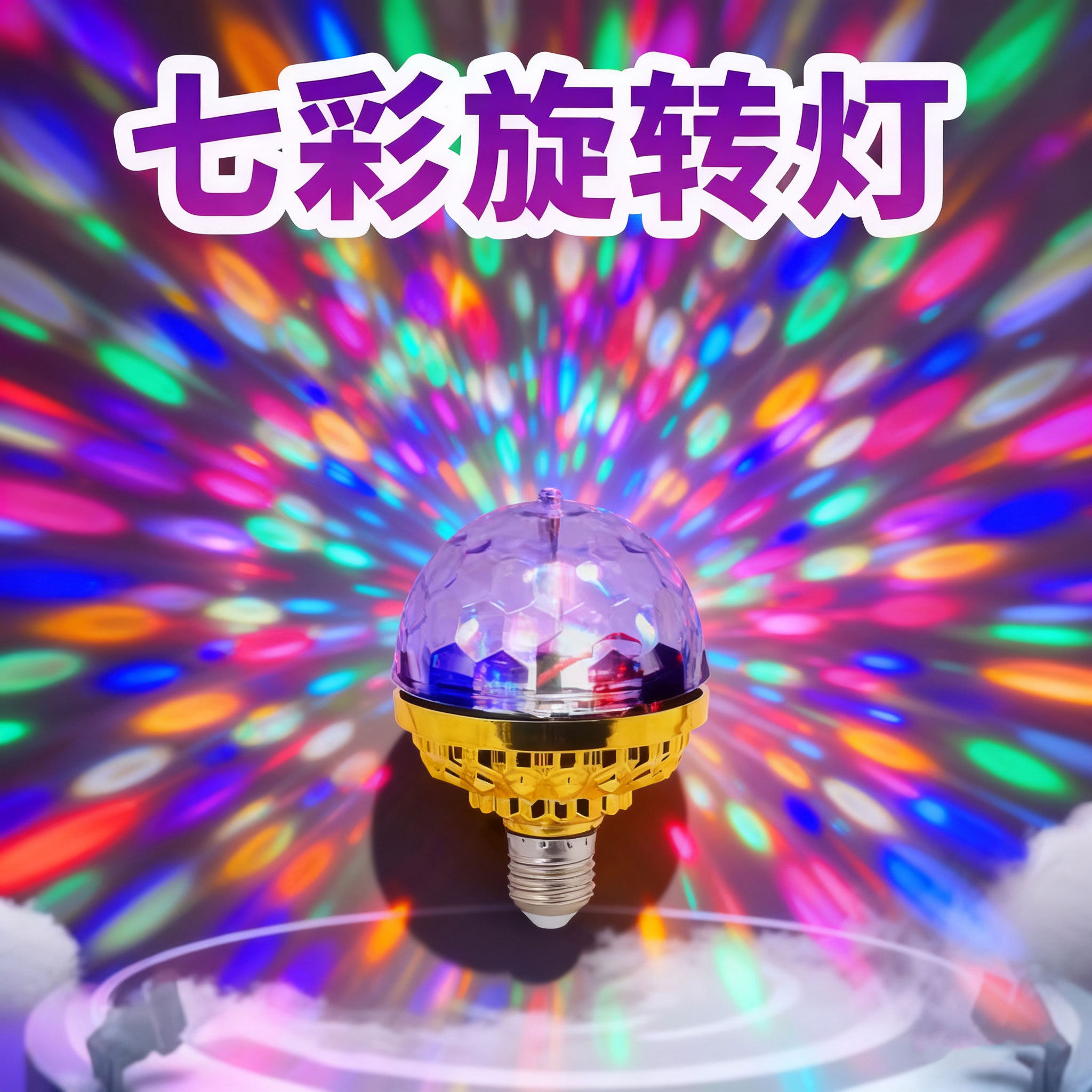 过年灯笼七彩变色旋转闪光彩灯家用2026春节装饰led福字灯氛围灯