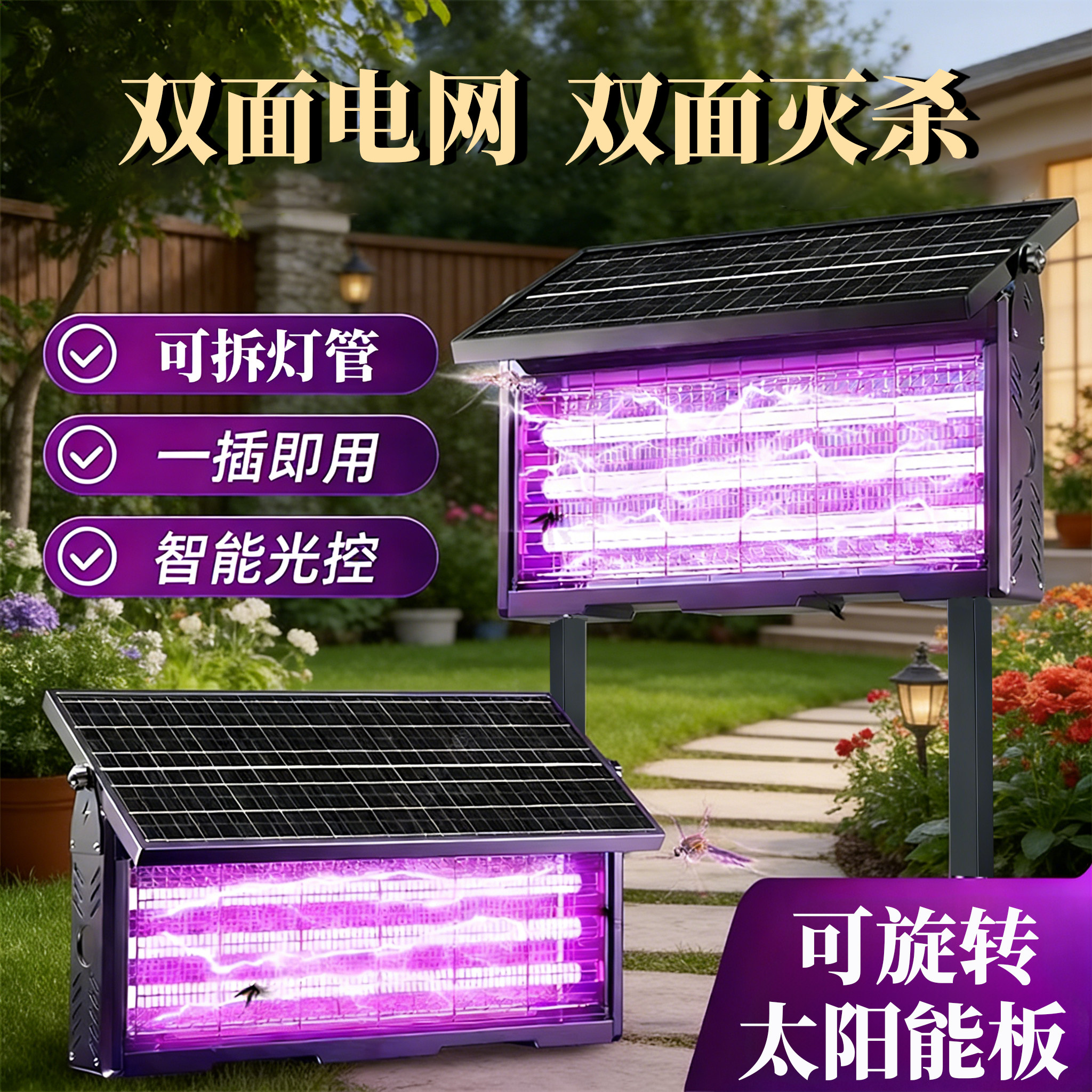 户外庭院强力太阳能紫外电击灭蚊