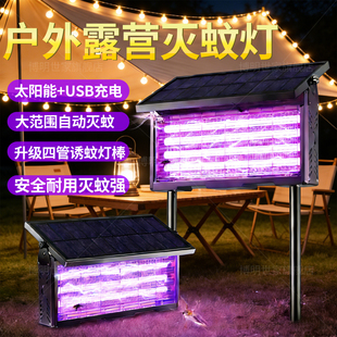 户外露营专用灭蚊灯2026新款庭院花园紫外线太阳能全自动式灭蝇灯