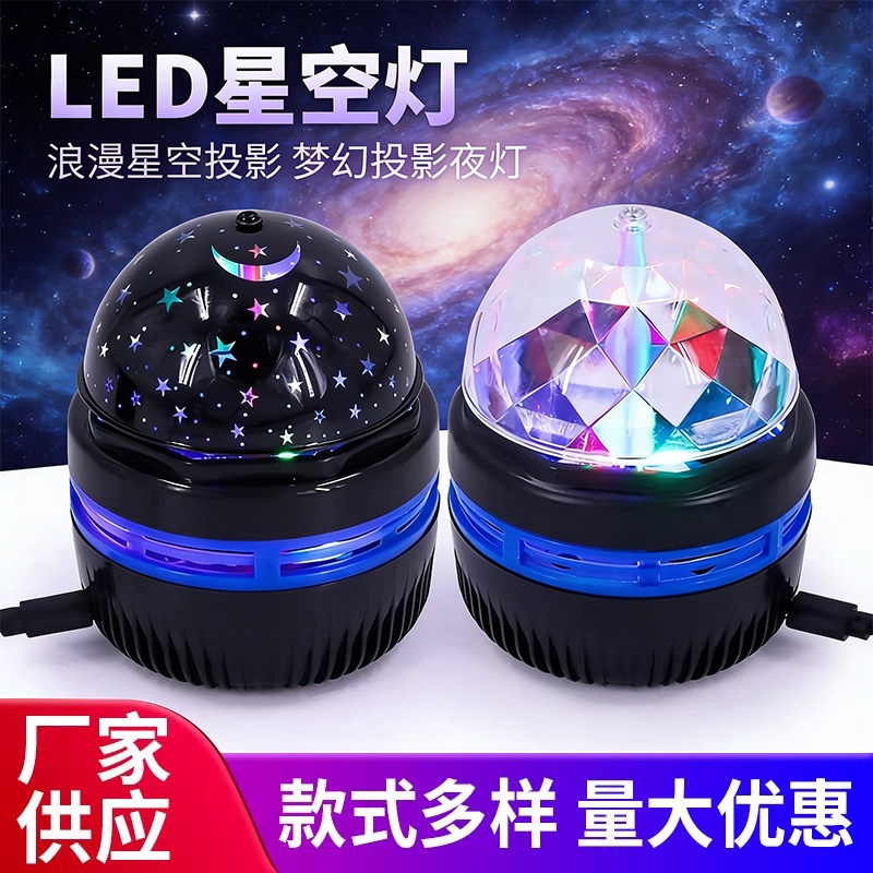 小魔球灯满天星投影仪星空氛围灯圣诞礼品USB插电小彩灯LED舞台灯