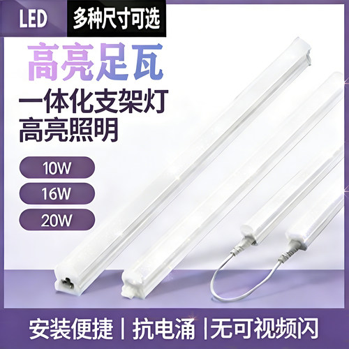 超亮一体化T5LED日光灯免安装