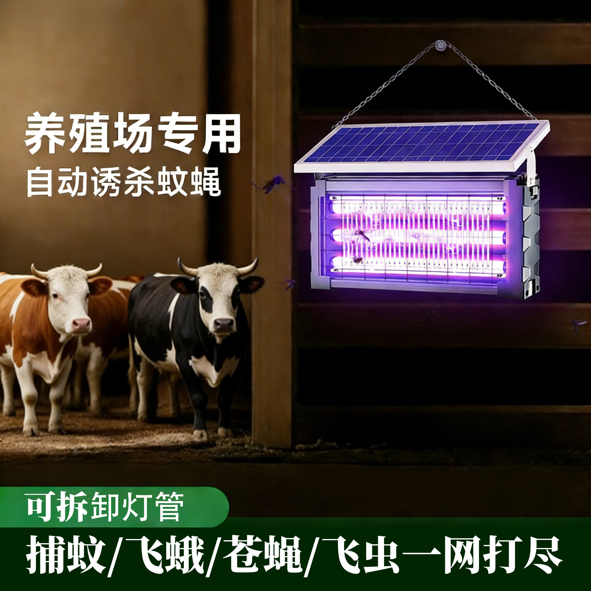 2026新款太阳能灭蚊灯大型养殖场驱蚊神器畜牧业捕蚊电蚊专用神器
