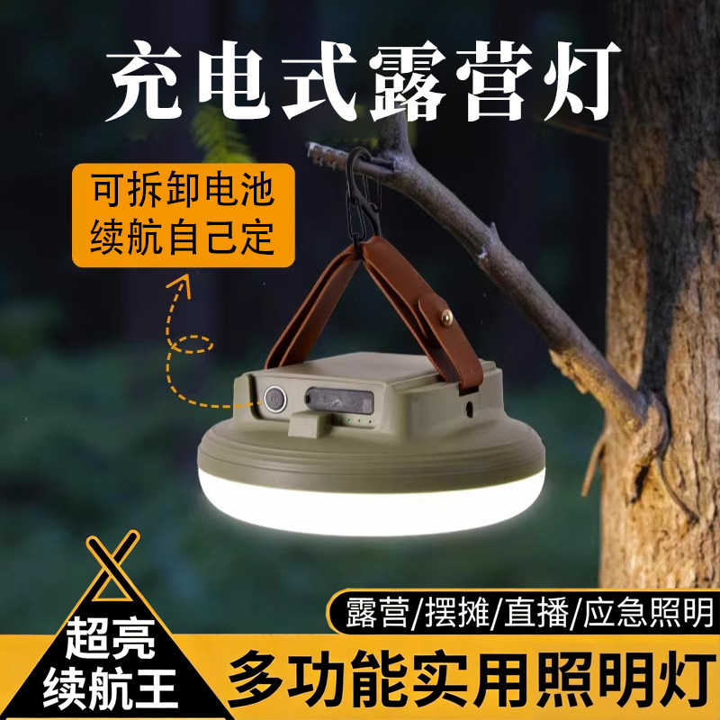 充电露营灯led家用应急照明停电备用可拆卸电池手提式便携帐篷灯