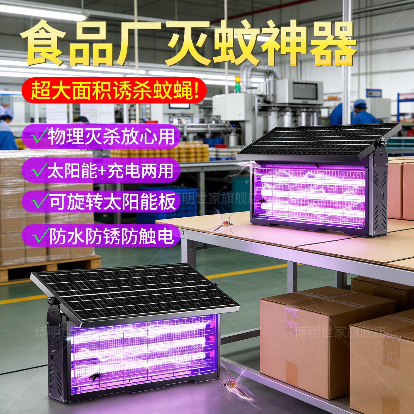 食品厂专用灭蚊灯紫外线驱蚊神器室内餐厅饭店户外庭院花园灭蚊灯