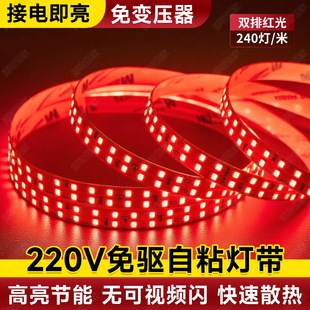220v高压直接红光led软灯带超薄自粘彩色霓虹氛围灯红色灯条超亮