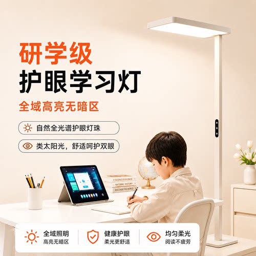 落地台灯护眼学习专用大路灯阅读