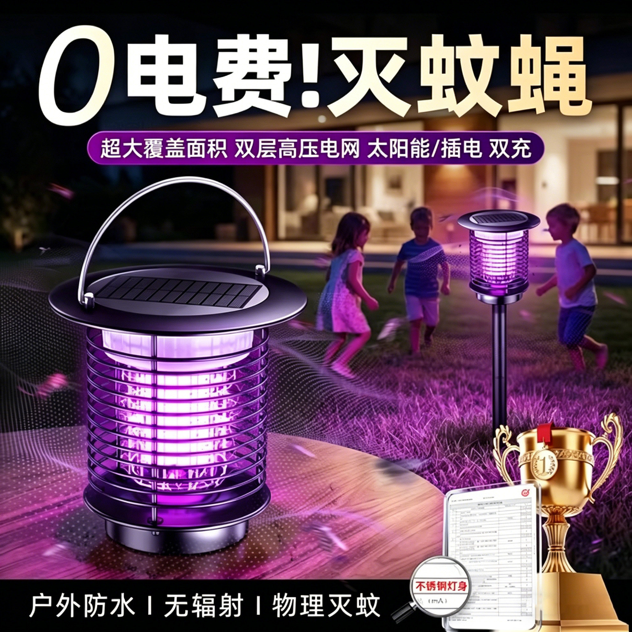 新型太阳能户外灭蚊灯灭蝇灯家用灭蚊神器2026新款驱蚊神器全自动