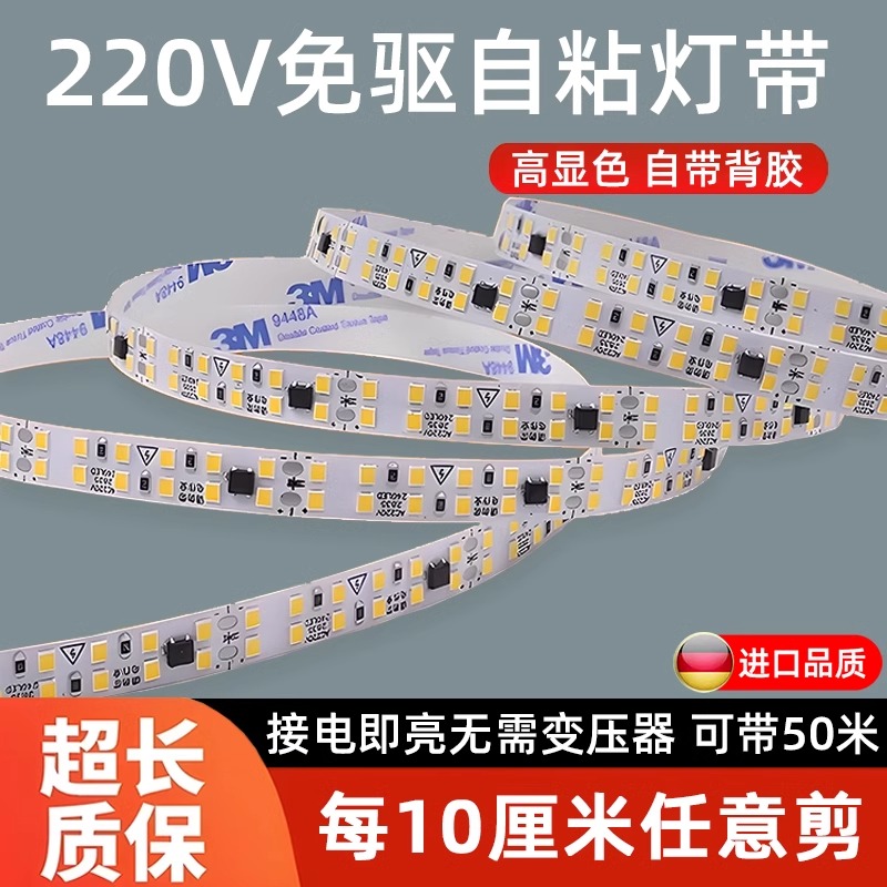 220v伏高压灯带自粘 led灯条线形线型灯线槽灯软贴片客厅氛围灯带