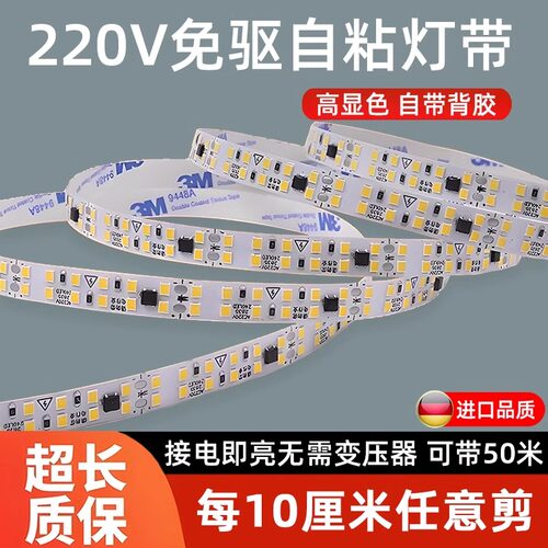 自粘背胶240灯220v喷胶灯带