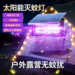 太阳能户外灭蚊灯2026新款露营专用便携可拆卸强力诱捕式灭蚊蝇灯