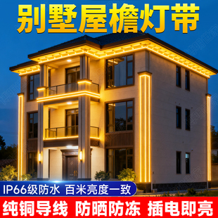 别墅屋檐灯带220v高压户外防水led灯条室外夜景装饰庭院外墙专用