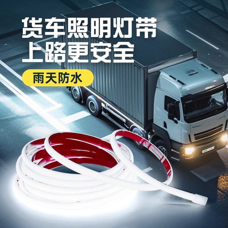 户外防水超亮灯带货车24v低压车厢边灯强光led灯条专用照明灯照地