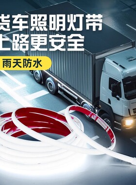 户外防水超亮灯带货车24v低压车厢边灯强光led灯条专用照明灯照地