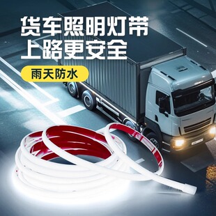 户外防水超亮灯带货车24v低压车厢边灯强光led灯条专用照明灯照地