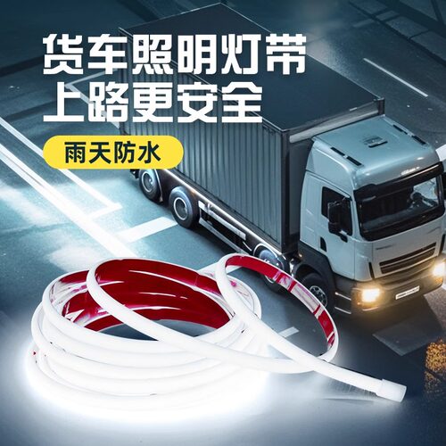 货车挂车防水抗冻耐磨灯带照明