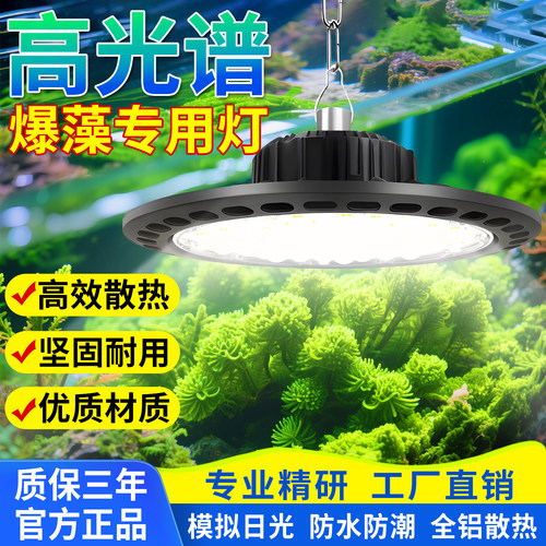 鱼缸爆藻灯工矿灯植物专用补光灯室内仿太阳高光谱生长灯100W150W