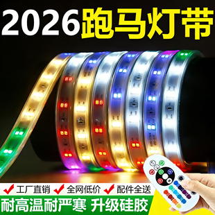 2026新款led跑马流水灯带户外防水七彩变色彩灯夜市摆摊专用灯条