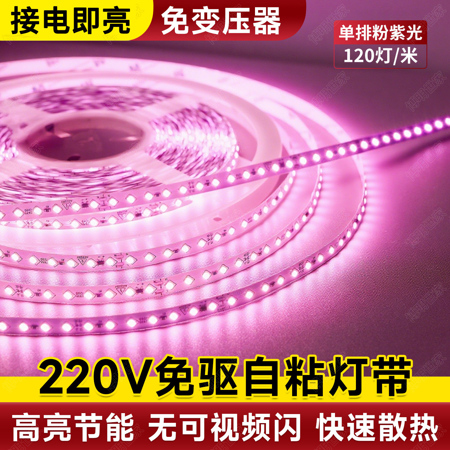 粉色灯带自粘led灯条220v高压灯带氛围灯紫色smd客厅超亮吊顶灯带