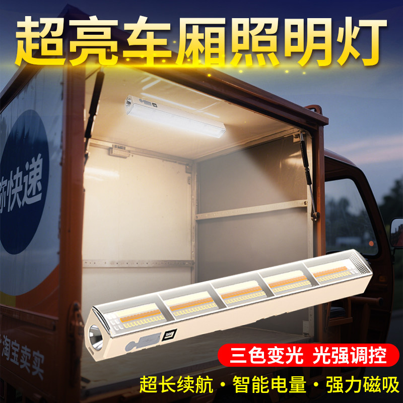 货车车厢应急灯无线超亮防水充电led照明灯快递三轮车磁吸可移动