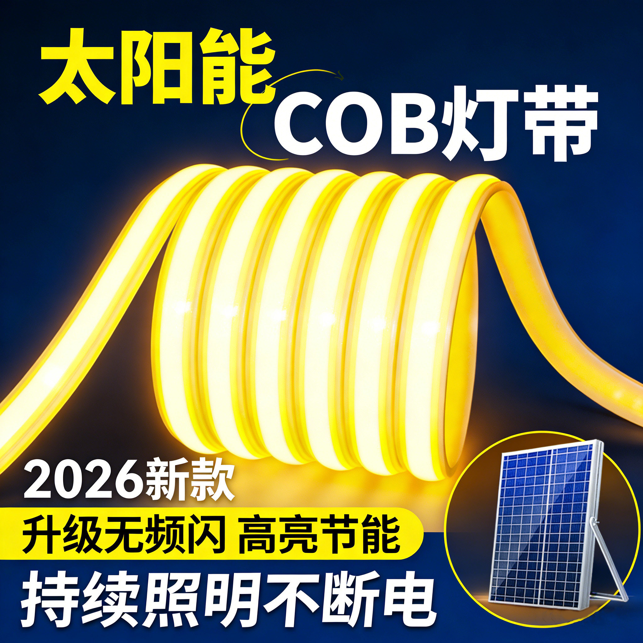 户外太阳能灯带2026新款庭院造景布置阳台灯条led防水彩色跑马灯