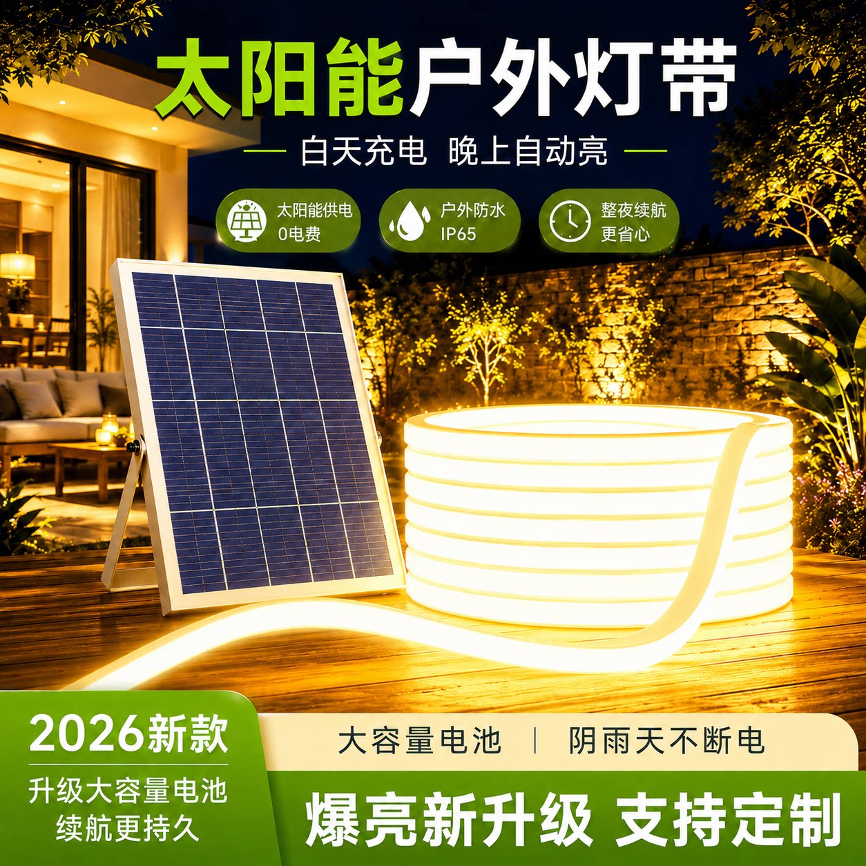 新型太阳能灯带户外防水超亮庭院