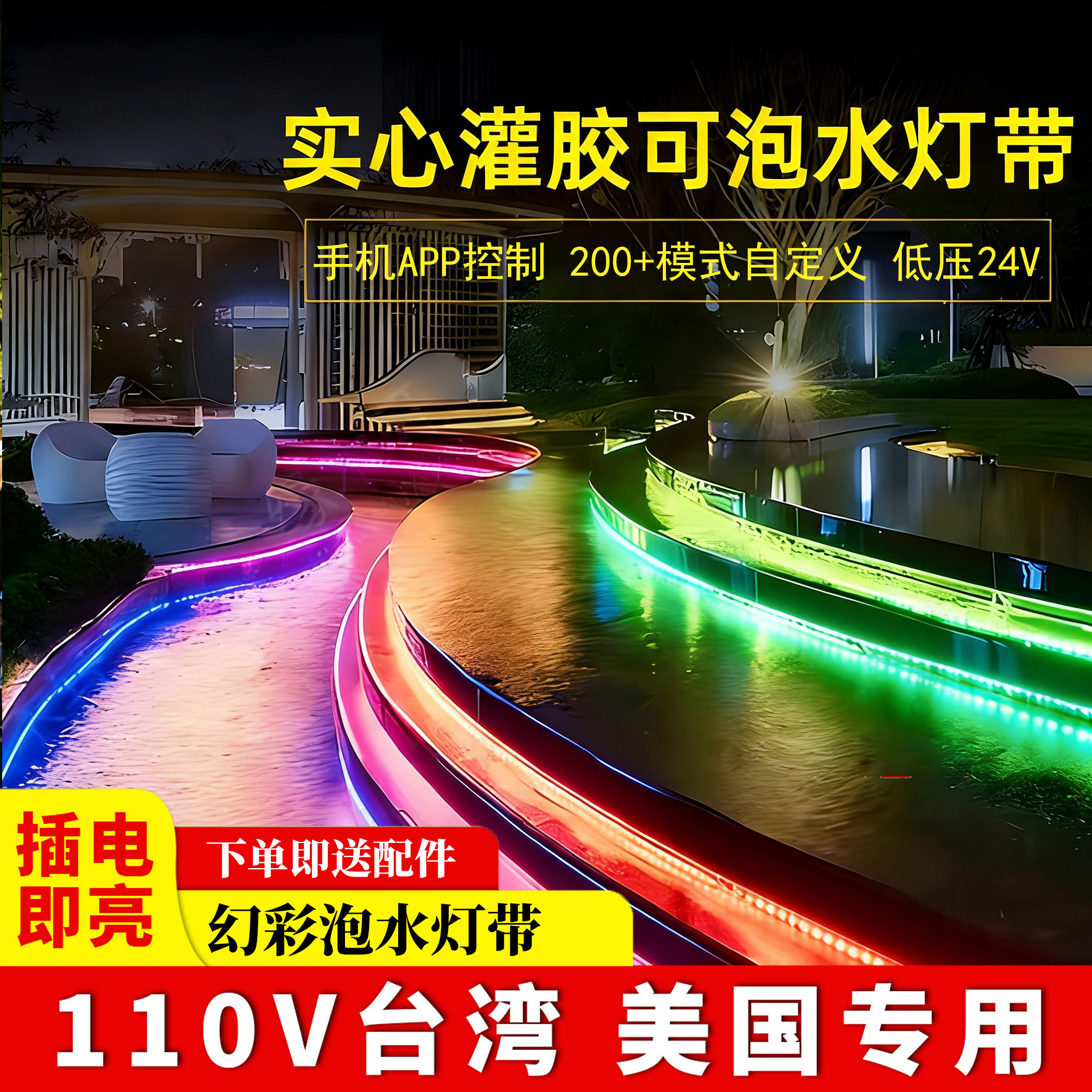 110V户外鱼池可泡水霓虹灯带