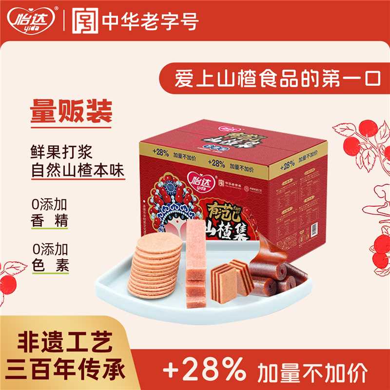 加量装怡达山楂集量贩装蜜饯果脯夹层汉堡山楂片零食休闲小吃食品