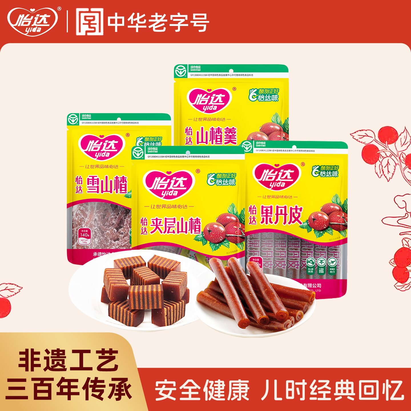 怡达果丹皮夹层山楂糕卷独立包装蜜饯果脯老式童年办公室休闲零食