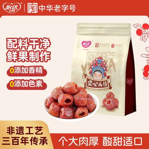 怡达空心山楂300g山楂球蜜饯果脯