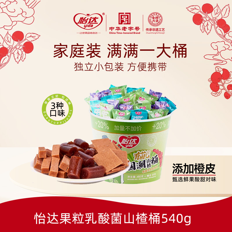 怡達國潮乳酸菌山楂桶