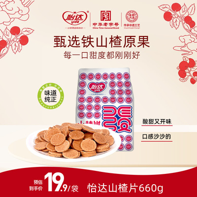 经典纸卷山楂圆片小包装怀旧果干