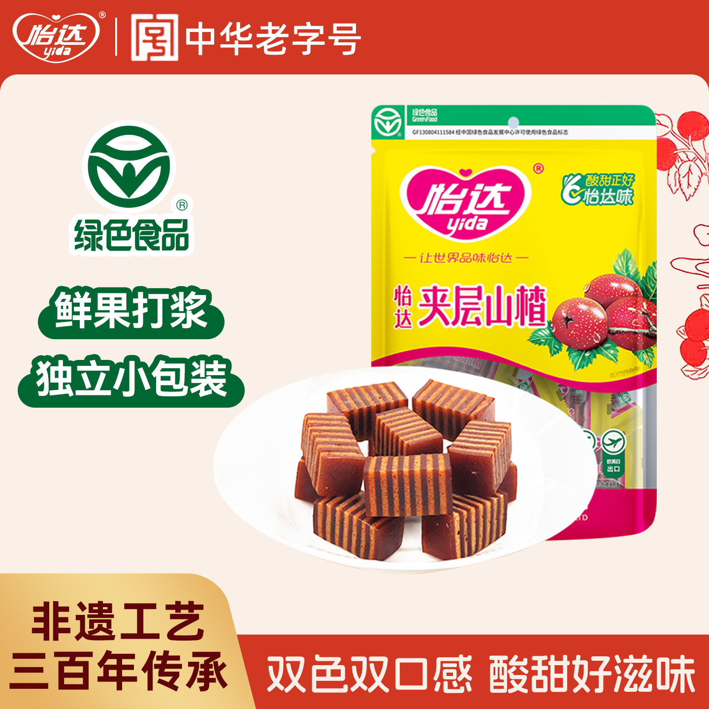 怡达山楂酪夹层山楂汉堡蜜饯果脯糕传统怀旧健康零食休闲小吃食品