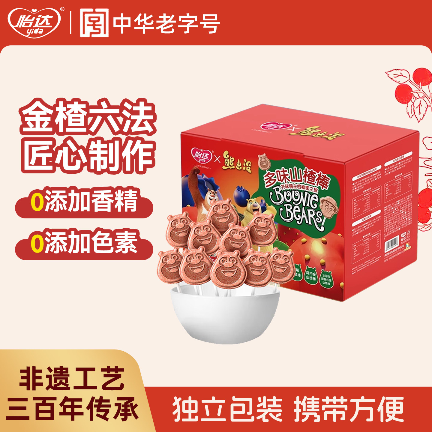 怡达熊出没山楂棒棒糖蜜饯果脯果干儿童健康零食休闲小吃食品