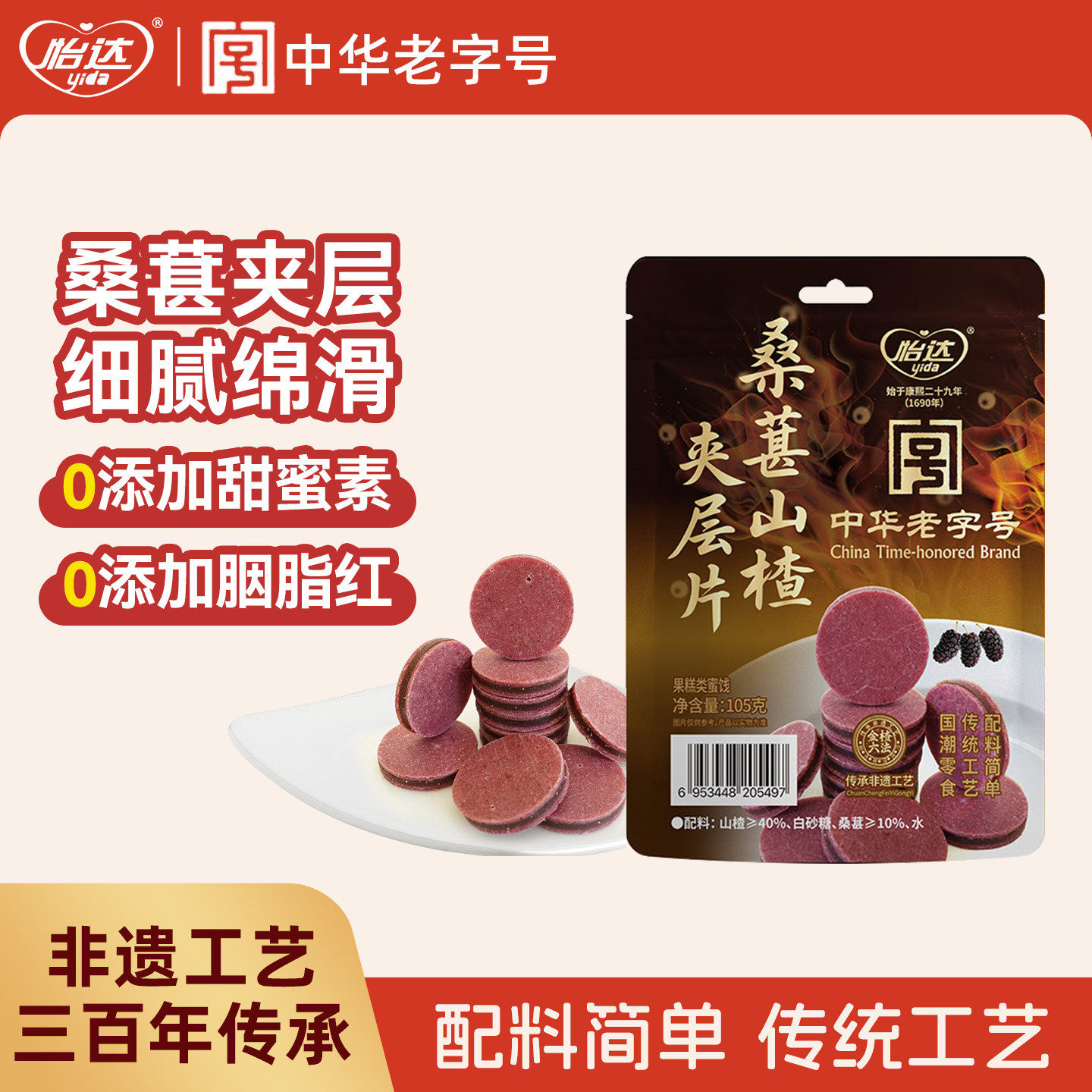 怡达桑葚山楂夹层片酸甜解馋独立包装下午茶点心无添加休闲零食