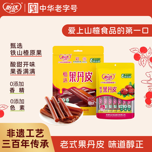 怡达老式 果丹皮山楂卷1500g蜜饯果脯儿童宝宝休闲特产零食食品