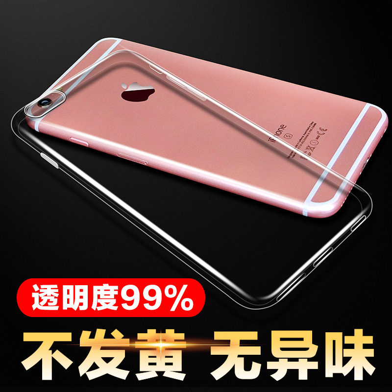 Æ»¹ûiphone6s³¬±¡·Àˤ¹è½º8xÊÖ»ú¿Ç5c͸Ã÷Èí¿ÇÌ×7plusÄÐÅ®¿î°üÓÊ