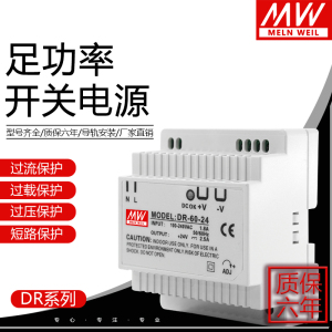明纬DR-60导轨式开关电源