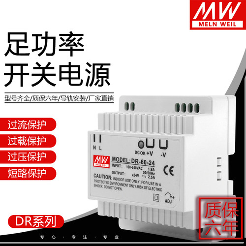 明纬DR-60导轨式开关电源