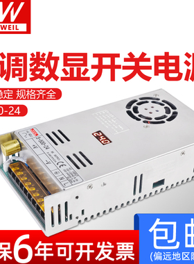 明纬500W数显可调压直流开关电源0-5V12V24V36V48V50V60V70V80V90