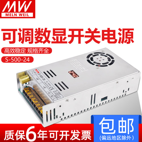 明纬S-500数显可调开关电源