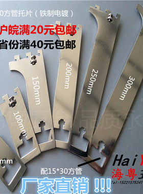 方管正侧挂托臂货架附件M183插片A柱卡头方管卡片