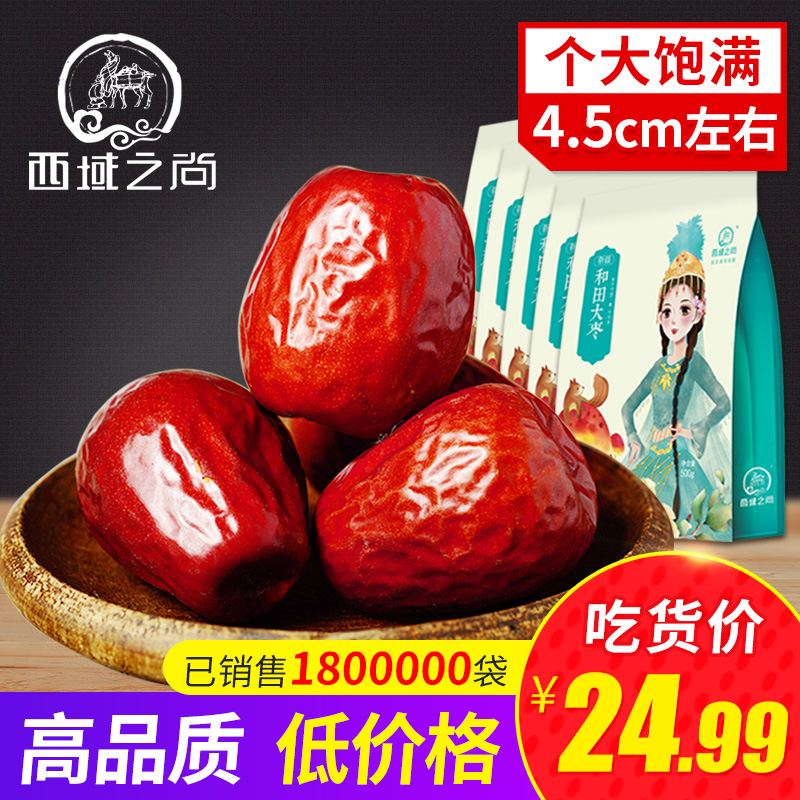¡¾Î÷ÓòÖ®ÉÐн®ºìÔæ500g*5´ü¡¿Ð½®ÌزúºÍÌï´óÔæ×Ó¿¥ÔæÓñÔæ´óºìÔæ
