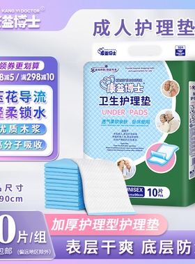 康益博士成人护理垫6090老人床垫婴儿隔尿垫大人纸尿裤产妇垫男女
