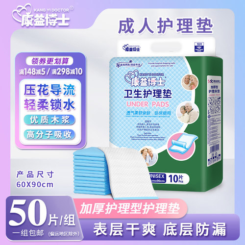 康益博士成人护理垫6090cm隔尿垫