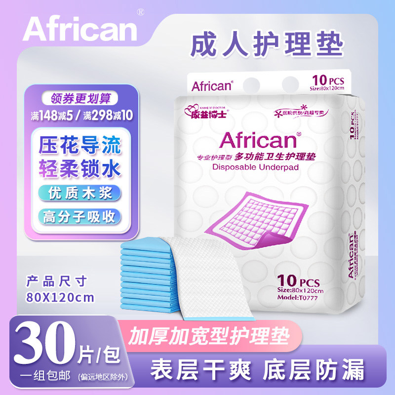成人护理垫80x120老人用尿不湿非纸尿裤纸尿片老年人隔尿垫30片装