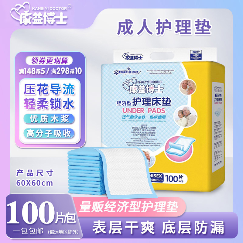 60x60康益博士男女用成人护理垫